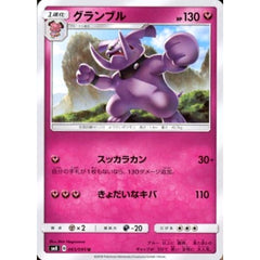 グランブル 065/095 [U] SM8 フェアリー ポケモンカードゲーム サン&ムーン 拡張パック 超爆インパクト