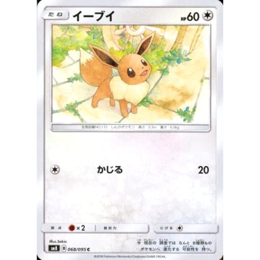 イーブイ 068/095 [C] SM8 無 ポケモンカードゲーム サン&ムーン 拡張パック 超爆インパクト
