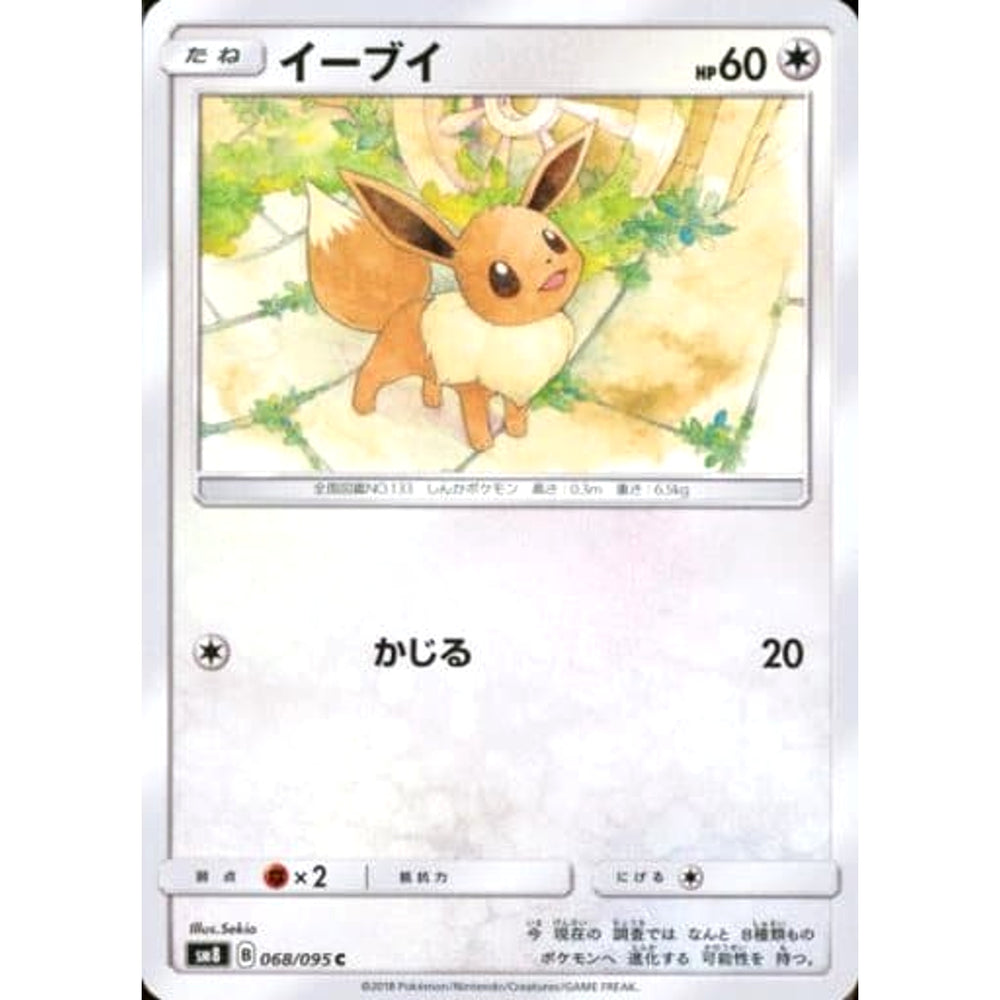 イーブイ 068/095 [C] SM8 無 ポケモンカードゲーム サン&ムーン 拡張パック 超爆インパクト