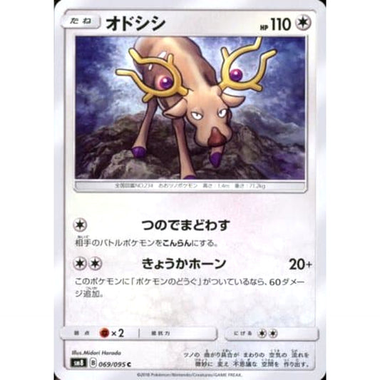 オドシシ 069/095 [C] SM8 無 ポケモンカードゲーム サン&ムーン 拡張パック 超爆インパクト