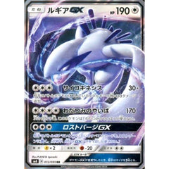 ルギアGX (キラ仕様) 072/095 [RR] SM8 無 ポケモンカードゲーム サン&ムーン 拡張パック 超爆インパクト