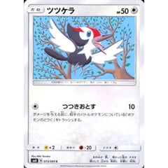 ツツケラ 073/095 [C] SM8 無 ポケモンカードゲーム サン&ムーン 拡張パック 超爆インパクト