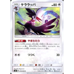 ケララッパ 075/095 [C] SM8 無 ポケモンカードゲーム サン&ムーン 拡張パック 超爆インパクト