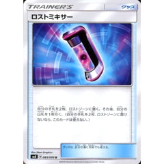 ロストミキサー 083/095 [U] SM8 グッズ ポケモンカードゲーム サン&ムーン 拡張パック 超爆インパクト