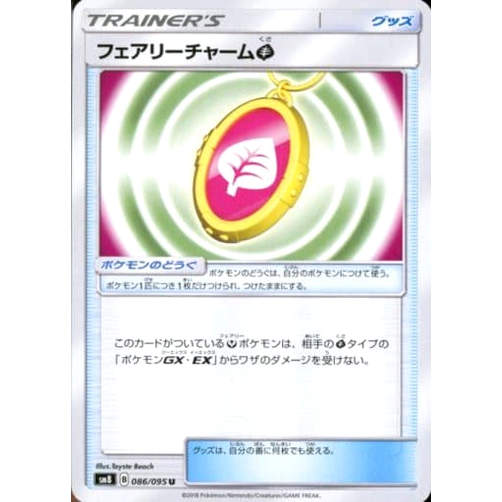 フェアリーチャーム草 086/095 [U] SM8 グッズ ポケモンカードゲーム サン&ムーン 拡張パック 超爆インパクト