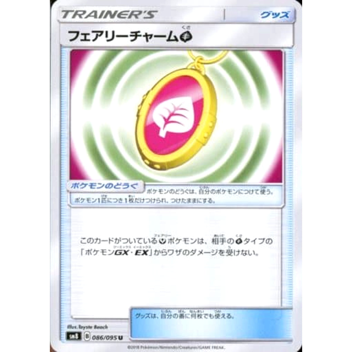 フェアリーチャーム草 086/095 [U] SM8 グッズ ポケモンカードゲーム サン&ムーン 拡張パック 超爆インパクト