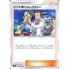 ウツギ博士のレクチャー 088/095 [U] SM8 サポート ポケモンカードゲーム サン&ムーン 拡張パック 超爆インパクト