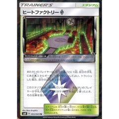 ヒートファクトリー (キラ仕様) 093/095 [PR] SM8 スタジアム ポケモンカードゲーム サン&ムーン 拡張パック 超爆インパクト