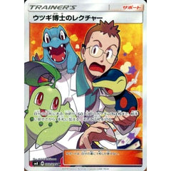 ウツギ博士のレクチャー (キラ仕様) 102/095 [SR] SM8 サポート ポケモンカードゲーム サン&ムーン 拡張パック 超爆インパクト
