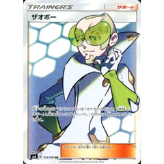 ザオボー (キラ仕様) 103/095 [SR] SM8 サポート ポケモンカードゲーム サン&ムーン 拡張パック 超爆インパクト