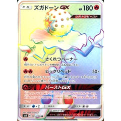 ズガドーンGX (キラ仕様) 105/095 [HR] SM8 炎 ポケモンカードゲーム サン&ムーン 拡張パック 超爆インパクト