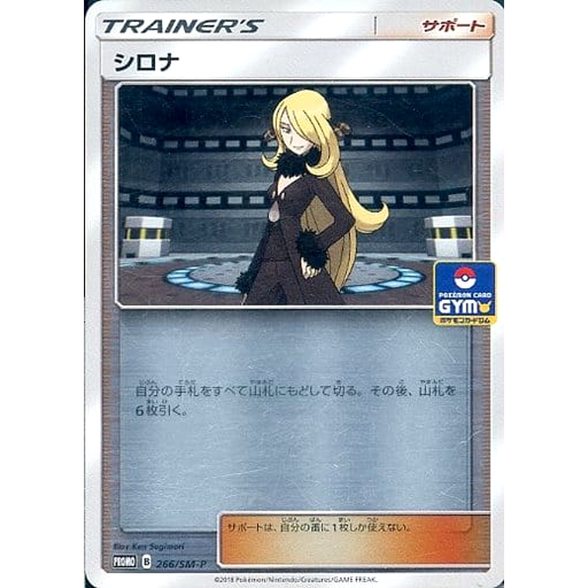シロナ (キラ仕様) 266/SM-P [PROMO] SM-P サポート ポケモンカードゲーム サン&ムーン プロモーションカードSM-P