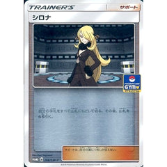 シロナ (キラ仕様) 266/SM-P [PROMO] SM-P サポート ポケモンカードゲーム サン&ムーン プロモーションカードSM-P