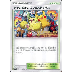 チャンピオンズフェスティバル [PROMO] SM-P スタジアム ポケモンカードゲーム サン&ムーン プロモーションカードSM-P