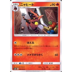 ニャヒート 002/052 [C] SM8a 炎 ポケモンカードゲーム サン&ムーン 強化拡張パック ダークオーダー