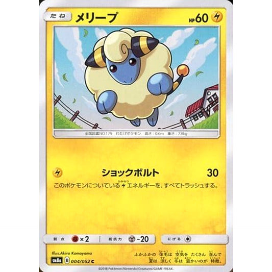 メリープ 004/052 [C] SM8a 雷 ポケモンカードゲーム サン&ムーン 強化拡張パック ダークオーダー