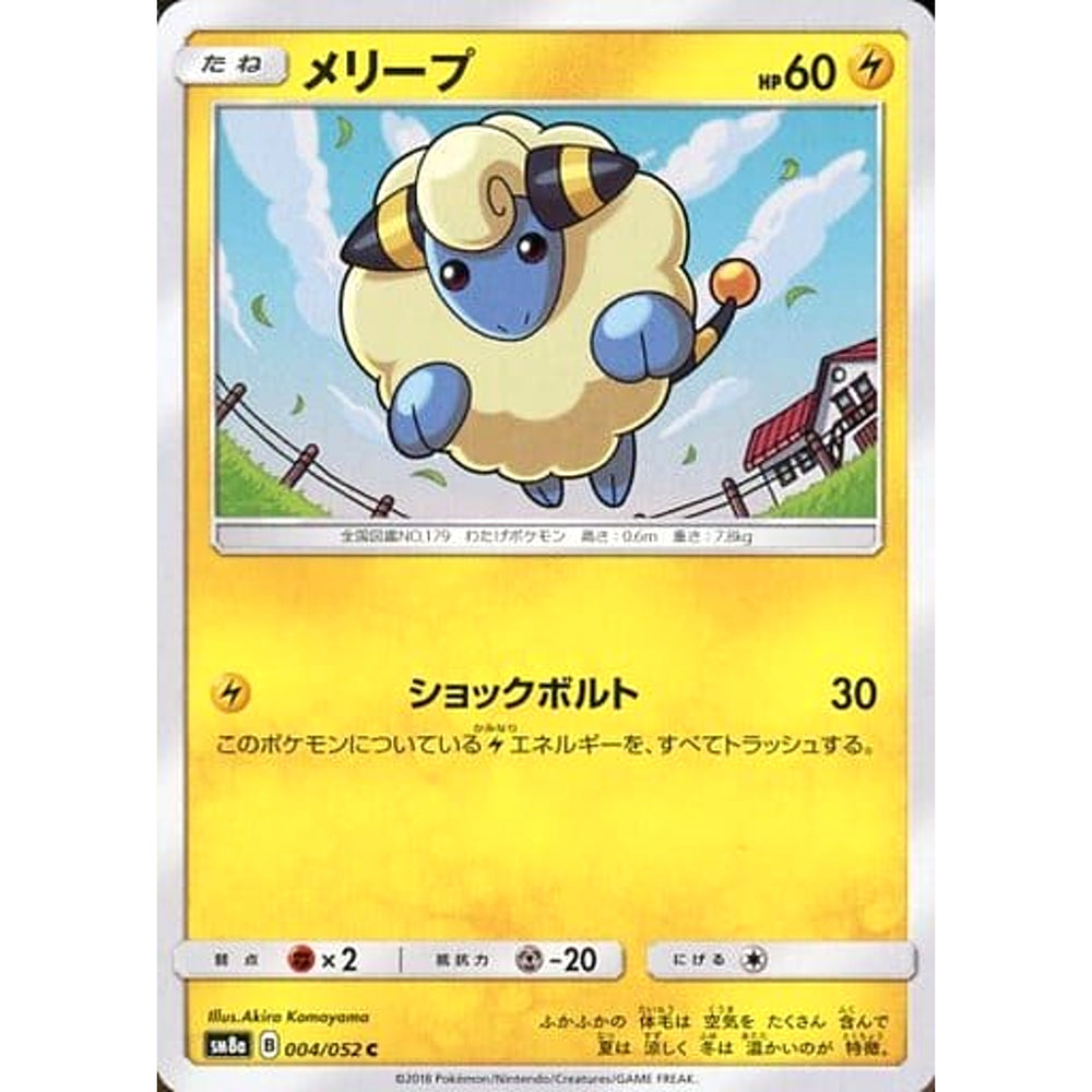 メリープ 004/052 [C] SM8a 雷 ポケモンカードゲーム サン&ムーン 強化拡張パック ダークオーダー