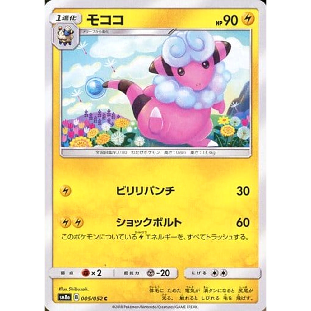 モココ 005/052 [C] SM8a 雷 ポケモンカードゲーム サン&ムーン 強化拡張パック ダークオーダー