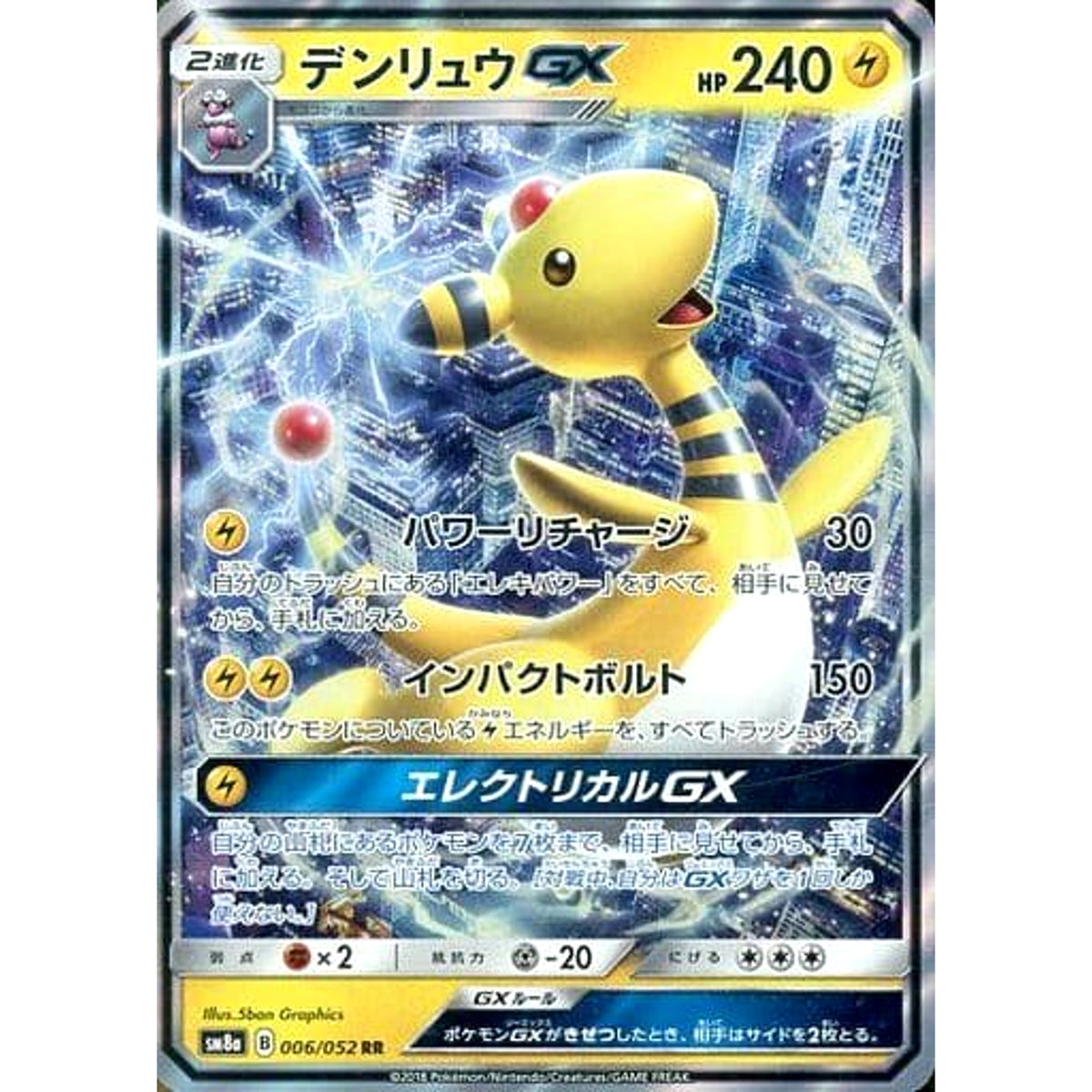 デンリュウGX (キラ仕様) 006/052 [RR] SM8a 雷 ポケモンカードゲーム サン&ムーン 強化拡張パック ダークオーダー
