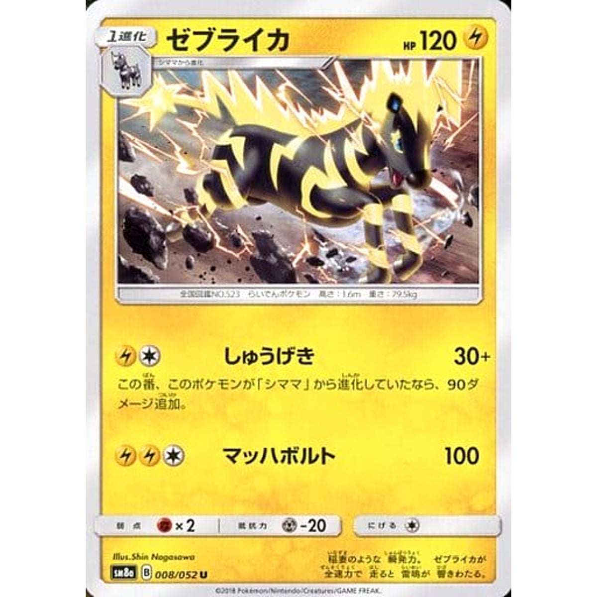 ゼブライカ 008/052 [U] SM8a 雷 ポケモンカードゲーム サン&ムーン 強化拡張パック ダークオーダー