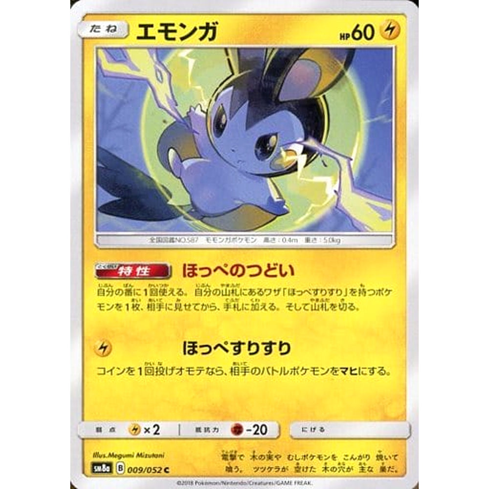 エモンガ 009/052 [C] SM8a 雷 ポケモンカードゲーム サン&ムーン 強化拡張パック ダークオーダー
