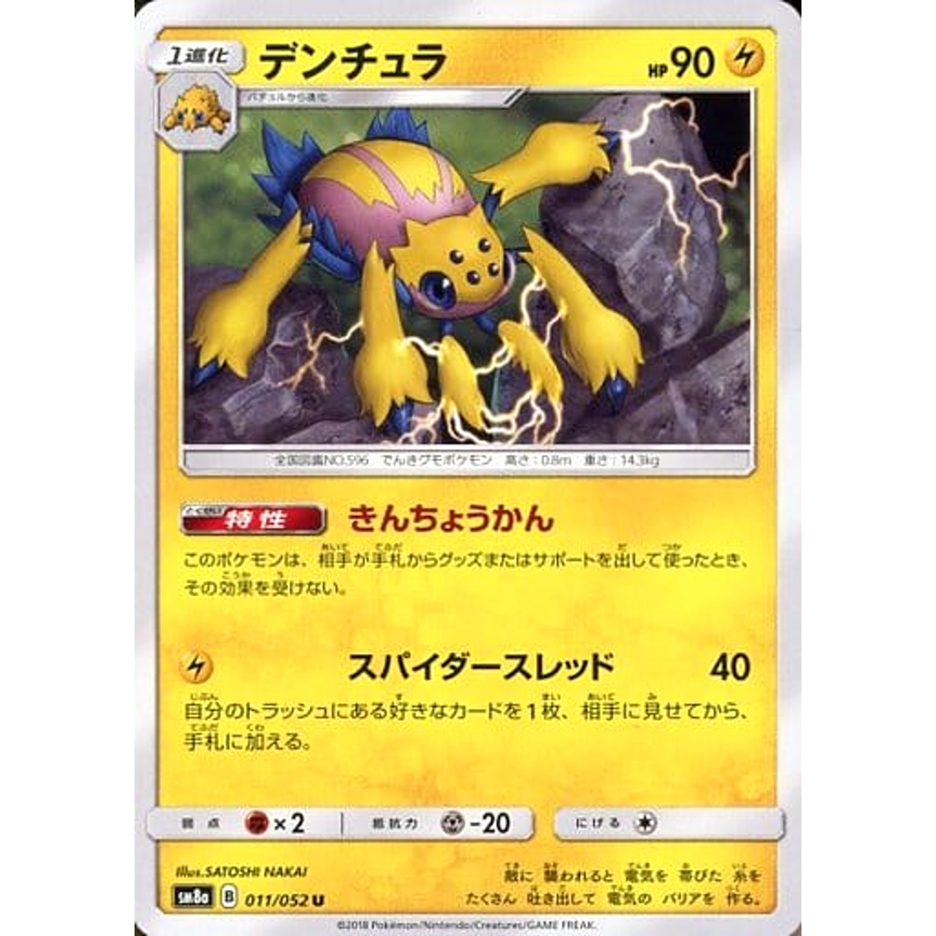 デンチュラ 011/052 [U] SM8a 雷 ポケモンカードゲーム サン&ムーン 強化拡張パック ダークオーダー