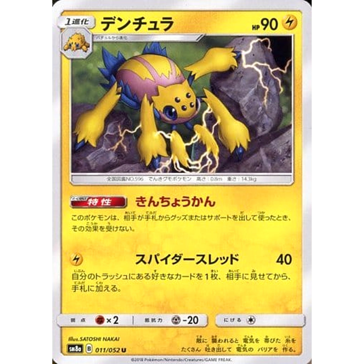 デンチュラ 011/052 [U] SM8a 雷 ポケモンカードゲーム サン&ムーン 強化拡張パック ダークオーダー