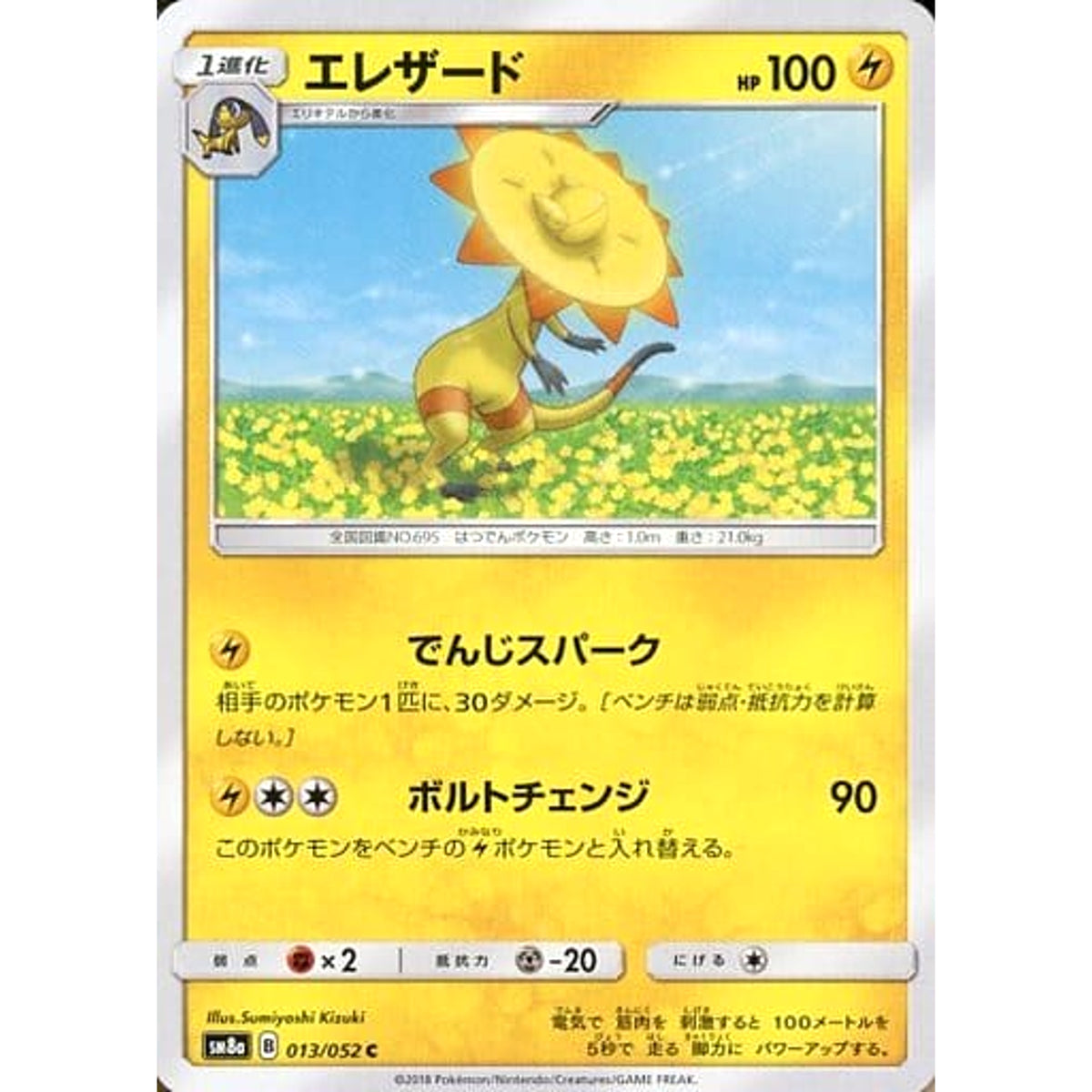 エレザード 013/052 [C] SM8a 雷 ポケモンカードゲーム サン&ムーン 強化拡張パック ダークオーダー