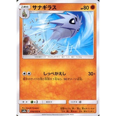 サナギラス 016/052 [C] SM8a 闘 ポケモンカードゲーム サン&ムーン 強化拡張パック ダークオーダー