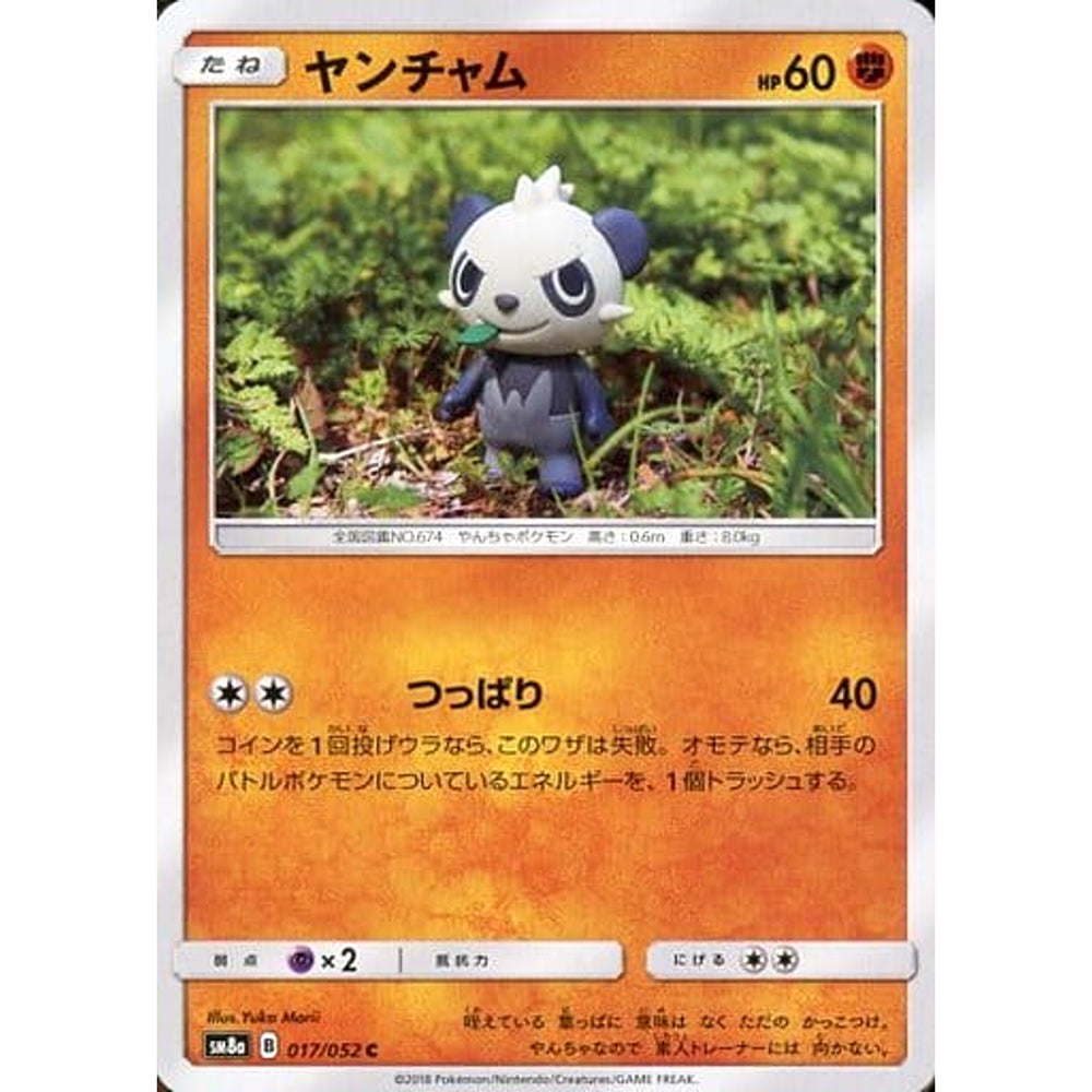 ヤンチャム 017/052 [C] SM8a 闘 ポケモンカードゲーム サン&ムーン 強化拡張パック ダークオーダー