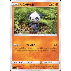 ヤンチャム 017/052 [C] SM8a 闘 ポケモンカードゲーム サン&ムーン 強化拡張パック ダークオーダー