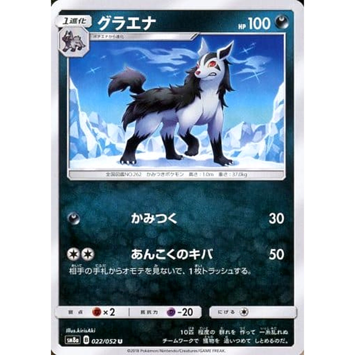 グラエナ 022/052 [U] SM8a 悪 ポケモンカードゲーム サン&ムーン 強化拡張パック ダークオーダー