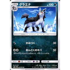 グラエナ 022/052 [U] SM8a 悪 ポケモンカードゲーム サン&ムーン 強化拡張パック ダークオーダー