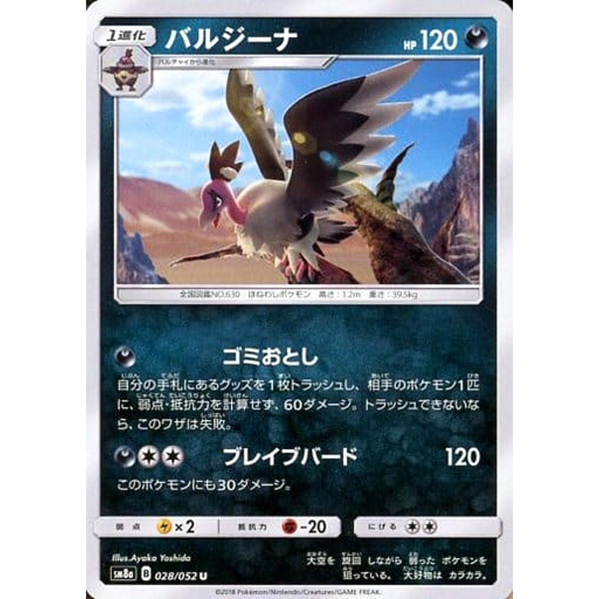 バルジーナ 028/052 [U] SM8a 悪 ポケモンカードゲーム サン&ムーン 強化拡張パック ダークオーダー