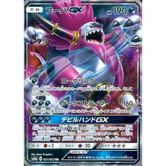 フーパGX (キラ仕様) 031/052 [RR] SM8a 悪 ポケモンカードゲーム サン&ムーン 強化拡張パック ダークオーダー