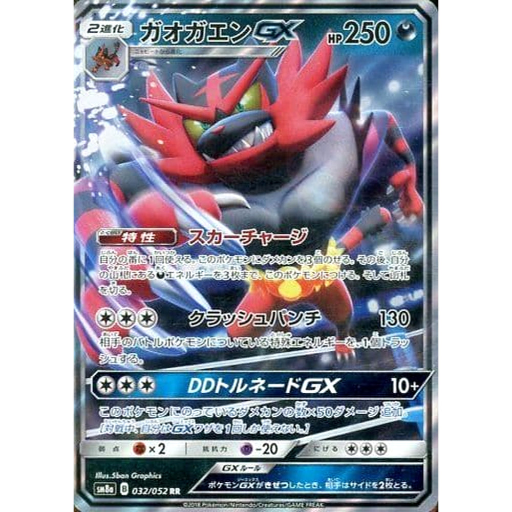 ガオガエンGX (キラ仕様) 032/052 [RR] SM8a 悪 ポケモンカードゲーム サン&ムーン 強化拡張パック ダークオーダー