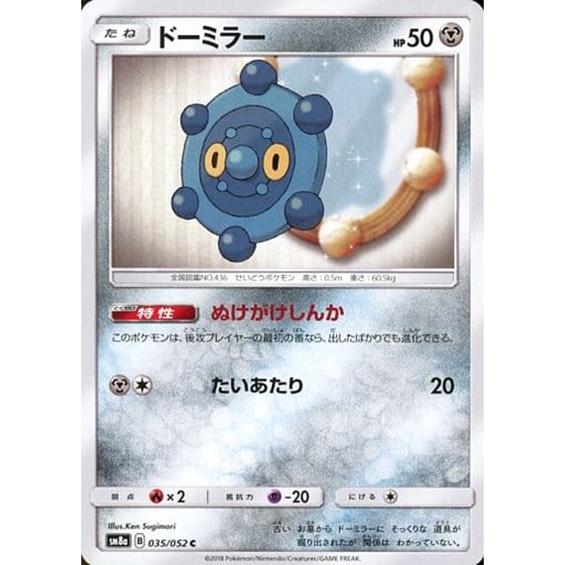 ドーミラー 035/052 [C] SM8a 鋼 ポケモンカードゲーム サン&ムーン 強化拡張パック ダークオーダー