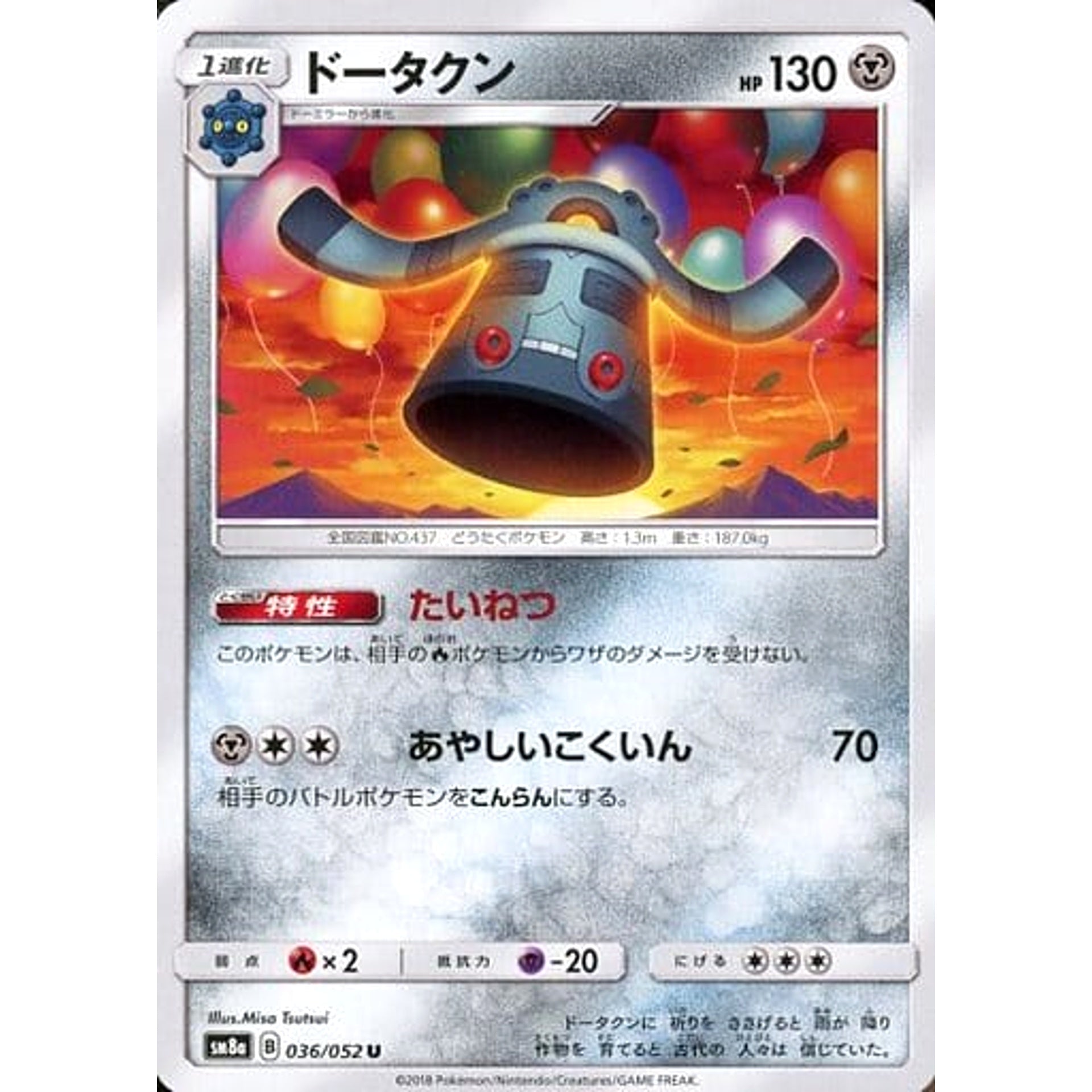 ドータクン 036/052 [U] SM8a 鋼 ポケモンカードゲーム サン&ムーン 強化拡張パック ダークオーダー