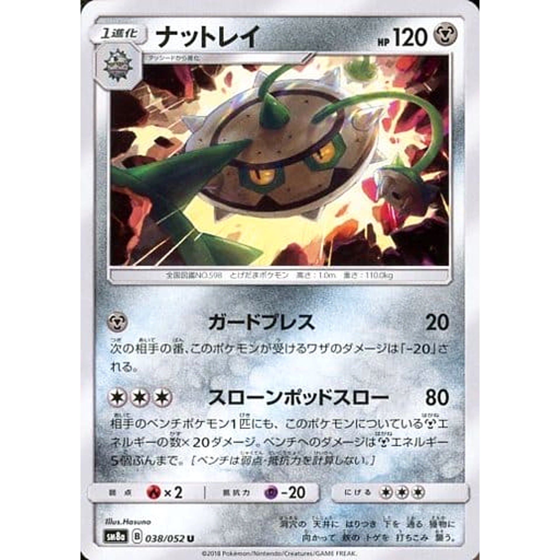 ナットレイ 038/052 [U] SM8a 鋼 ポケモンカードゲーム サン&ムーン 強化拡張パック ダークオーダー