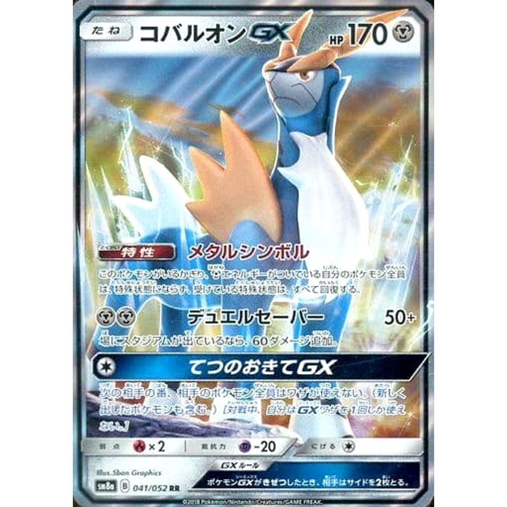 コバルオンGX (キラ仕様) 041/052 [RR] SM8a 鋼 ポケモンカードゲーム サン&ムーン 強化拡張パック ダークオーダー