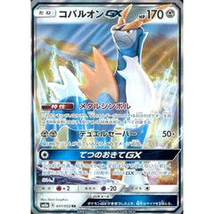 コバルオンGX (キラ仕様) 041/052 [RR] SM8a 鋼 ポケモンカードゲーム サン&ムーン 強化拡張パック ダークオーダー