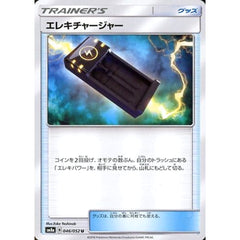 エレキチャージャー 046/052 [U] SM8a グッズ ポケモンカードゲーム サン&ムーン 強化拡張パック ダークオーダー