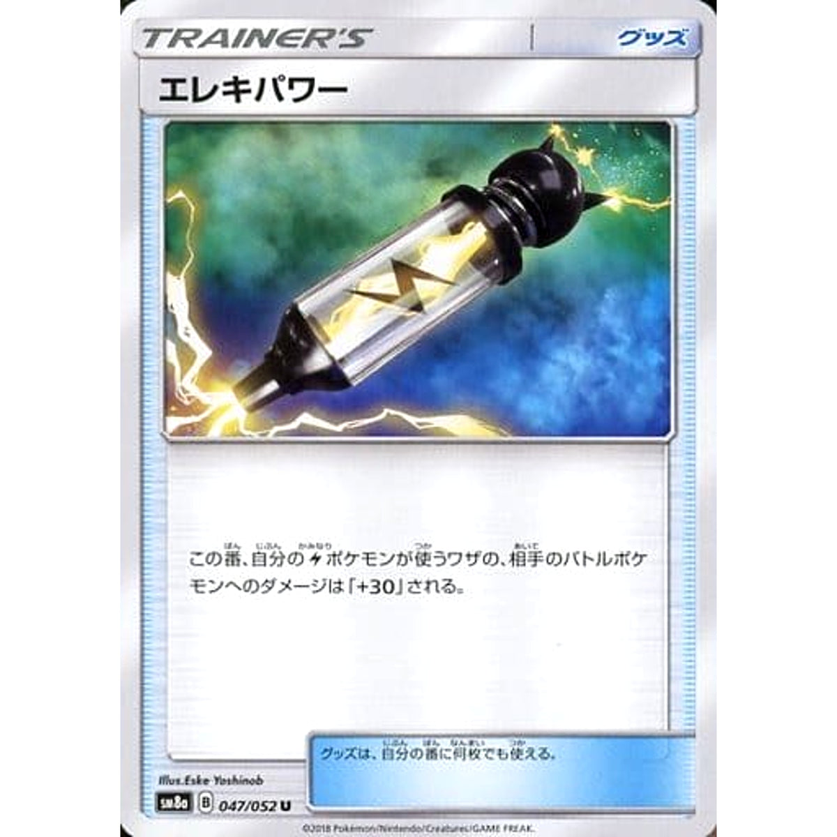 エレキパワー 047/052 [U] SM8a グッズ ポケモンカードゲーム サン&ムーン 強化拡張パック ダークオーダー