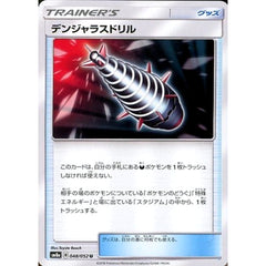 デンジャラスドリル 048/052 [U] SM8a グッズ ポケモンカードゲーム サン&ムーン 強化拡張パック ダークオーダー