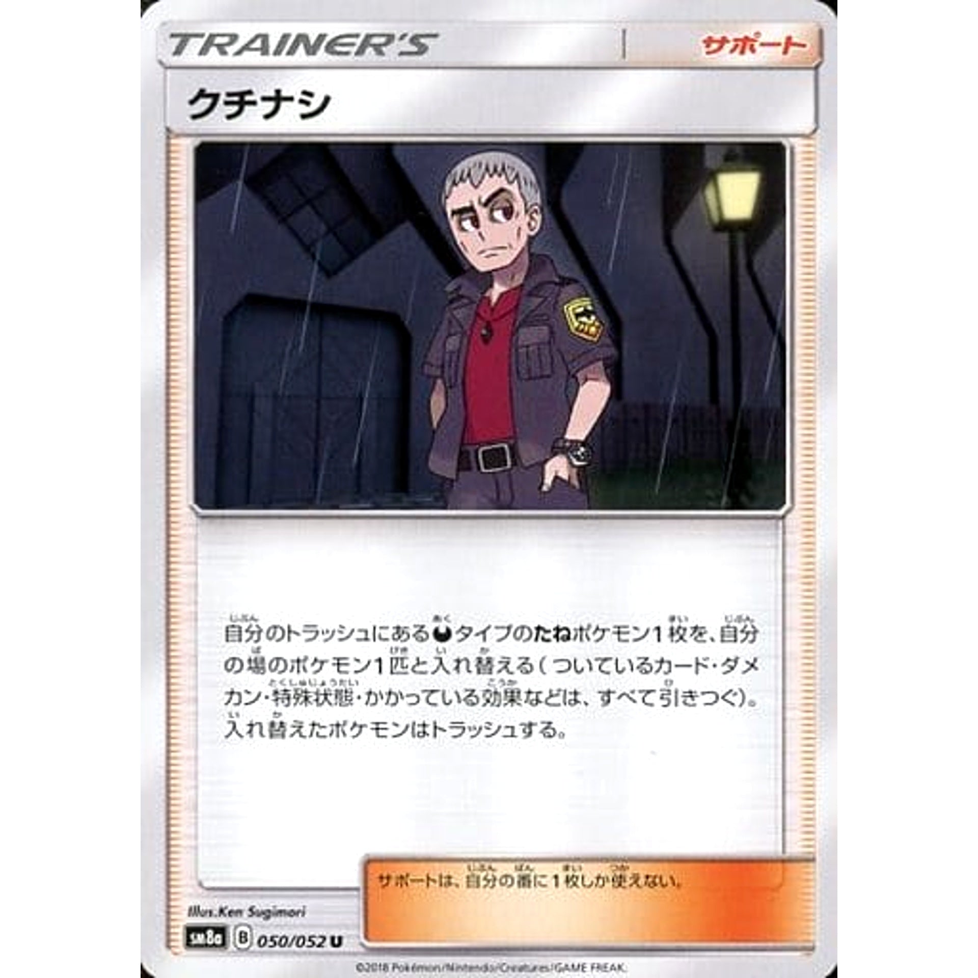 クチナシ 050/052 [U] SM8a サポート ポケモンカードゲーム サン&ムーン 強化拡張パック ダークオーダー