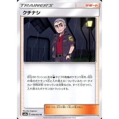 クチナシ 050/052 [U] SM8a サポート ポケモンカードゲーム サン&ムーン 強化拡張パック ダークオーダー