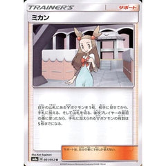 ミカン 051/052 [U] SM8a サポート ポケモンカードゲーム サン&ムーン 強化拡張パック ダークオーダー