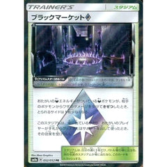 ブラックマーケット (キラ仕様) 052/052 [PR] SM8a スタジアム ポケモンカードゲーム サン&ムーン 強化拡張パック ダークオーダー