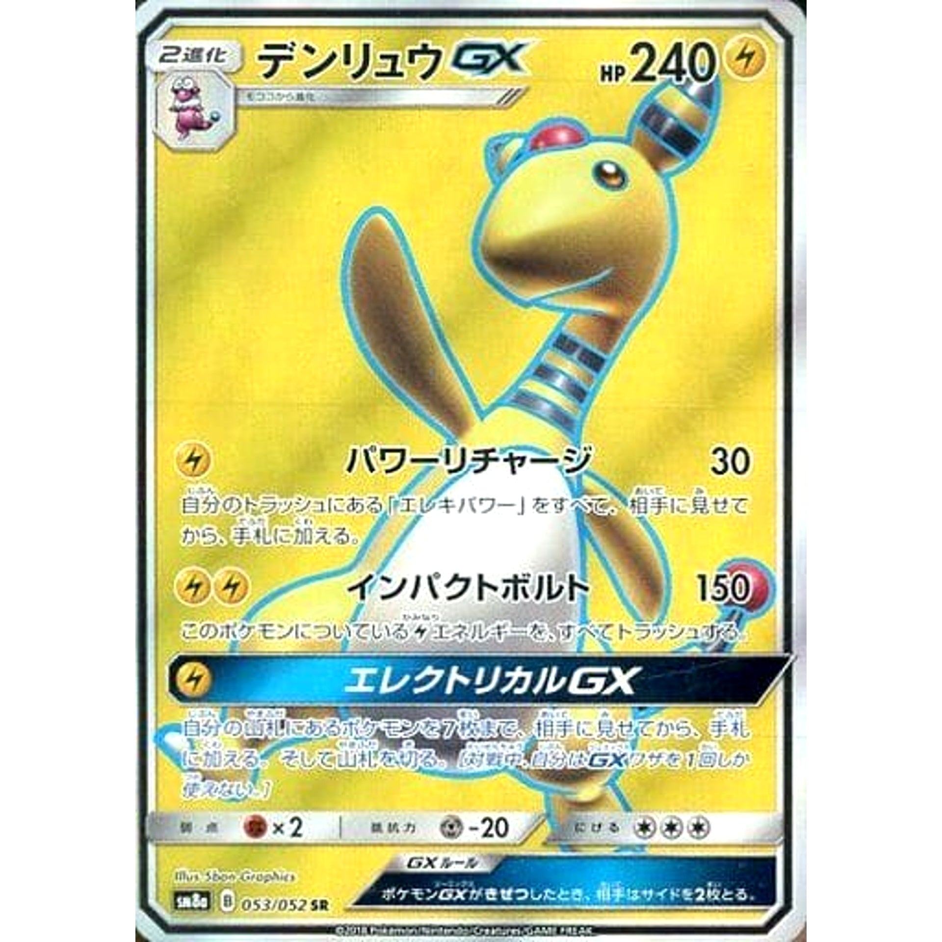 デンリュウGX (キラ仕様) 053/052 [SR] SM8a 雷 ポケモンカードゲーム サン&ムーン 強化拡張パック ダークオーダー