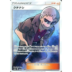 クチナシ (キラ仕様) 057/052 [SR] SM8a サポート ポケモンカードゲーム サン&ムーン 強化拡張パック ダークオーダー